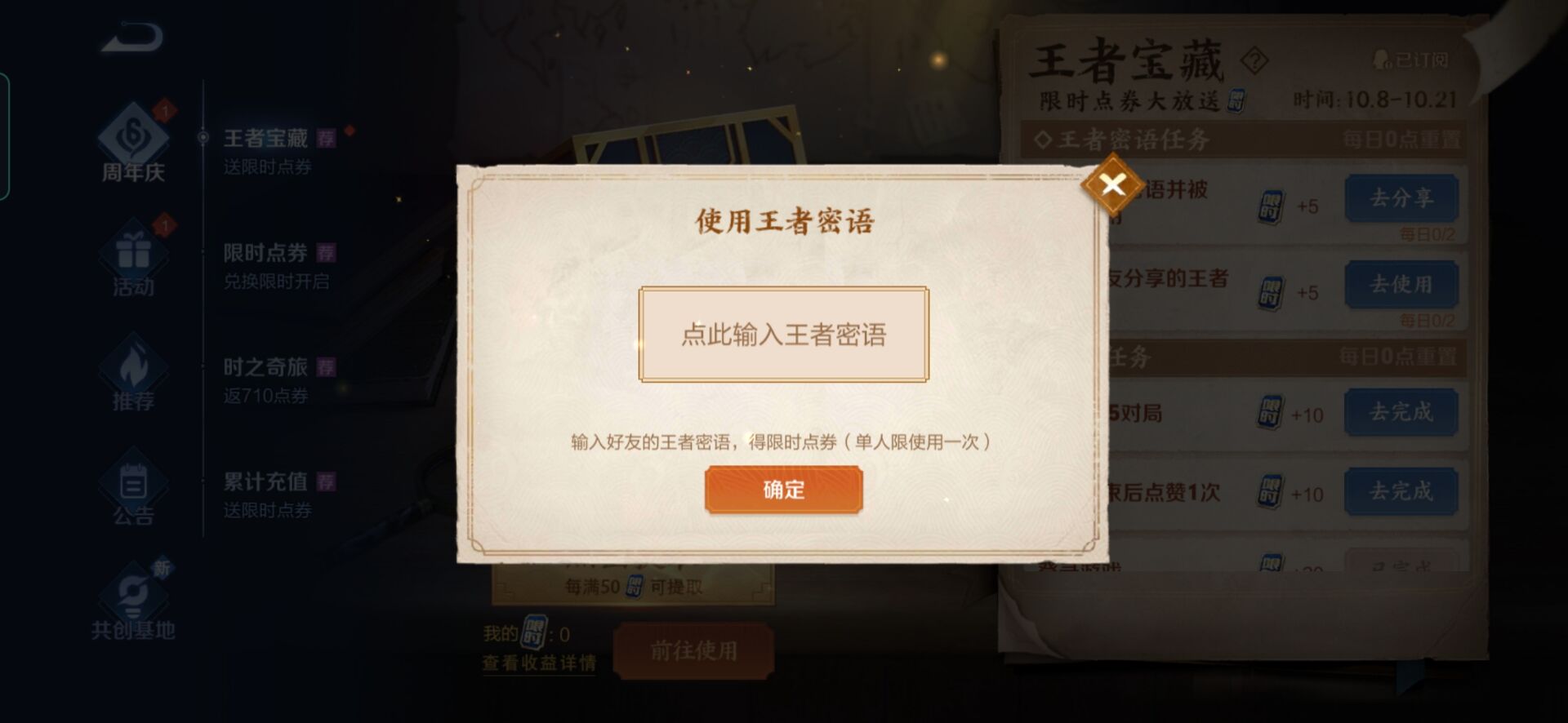 《王者荣耀》10月20日密语汇总