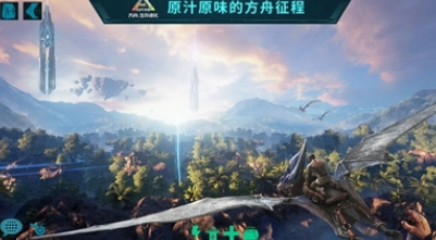 方舟生存进化手游