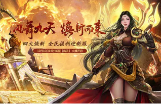 福利超多的传奇