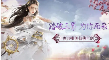 仙侠手游福利版