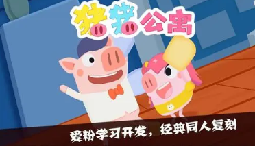 猪猪公寓