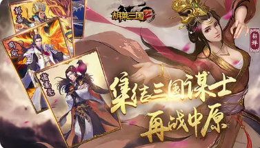 胡莱三国2