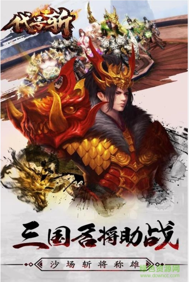 代号斩