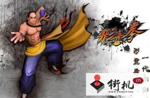 街机形意拳完全汉化版