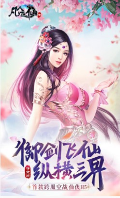 凡人飞仙传H51