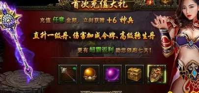 送首充的传奇
