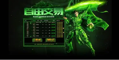可以自由交易的传奇