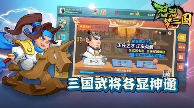 怼怼梦三国