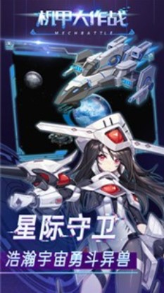 机甲大作战H5