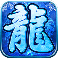 刺杀冰雪合击传奇