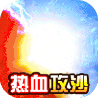 枭雄战途星王合击