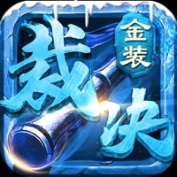 金装裁决元神版