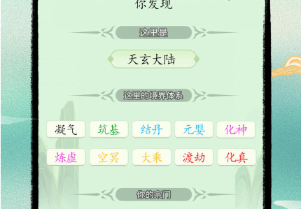 不一样的修仙宗门破解版