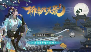 聊斋搜灵录