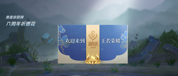 王者荣耀祈愿花怎么得 2021六周年祈愿花获取位置攻略