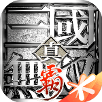 真三国无双霸