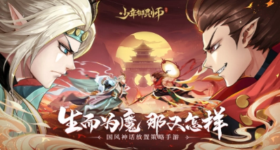 少年御灵师手游