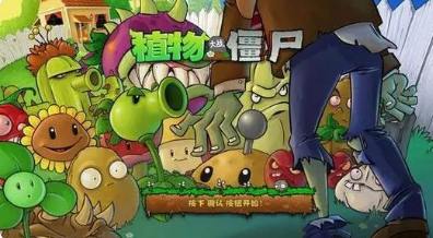 植物大战僵尸鸿蒙版