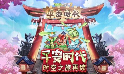 植物大战僵尸平安时代