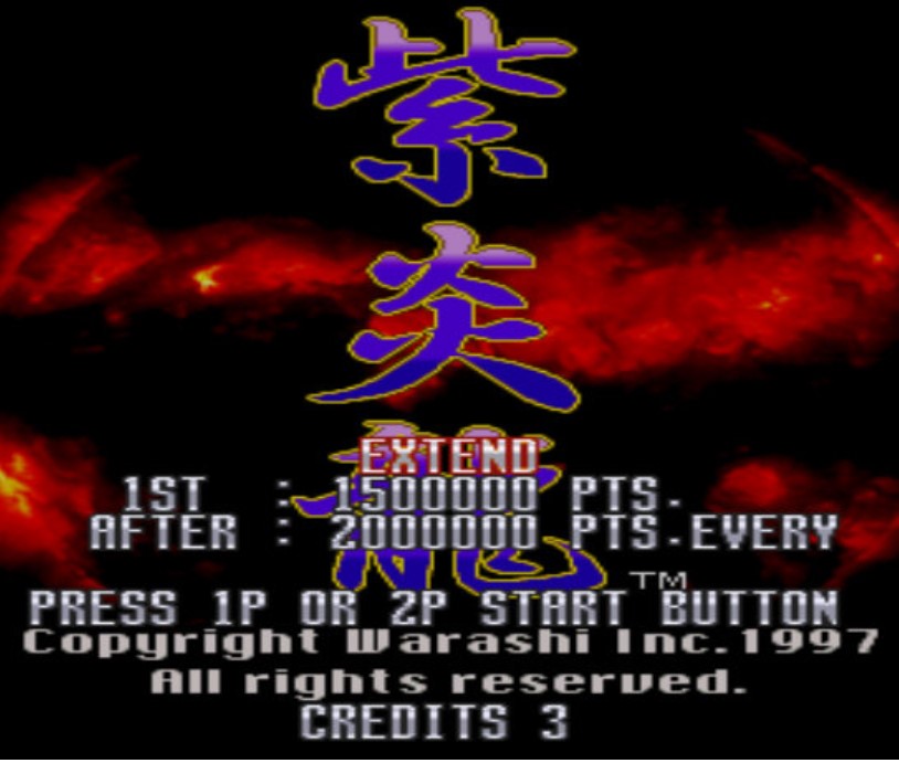 紫炎龙 (Shienryu) ROM