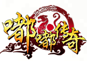 我本沉默嘟嘟传奇