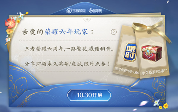 王者荣耀周年庆双倍返利怎么玩 六周年庆双倍返利活动流程介绍