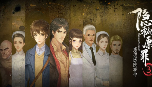 隐秘的原罪系列
