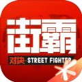 周杰伦代言街霸手游