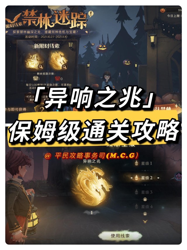 哈利波特魔法觉醒异响之兆金色禁林攻略