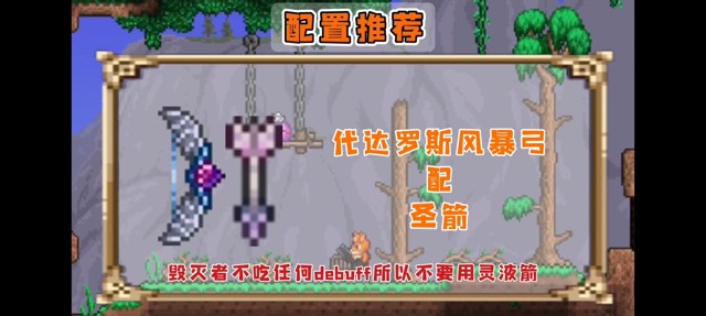 泰拉瑞亚Terraria毁灭者攻略