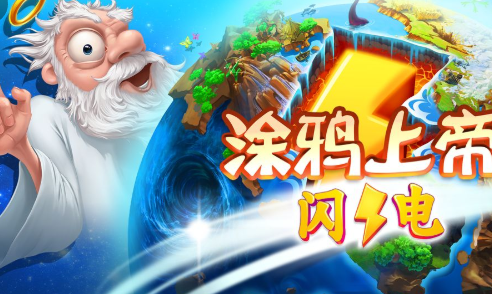 涂鸦上帝