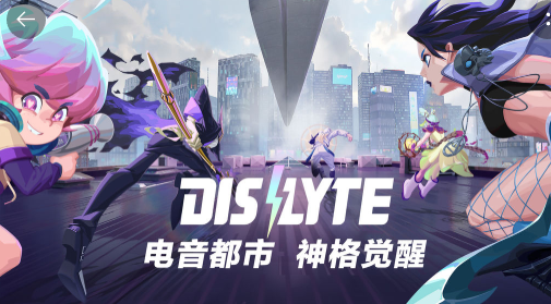 Dislyte