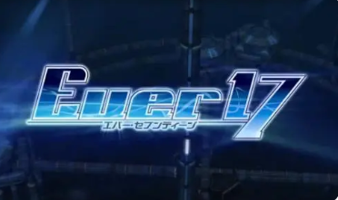 EVER17时空轮回