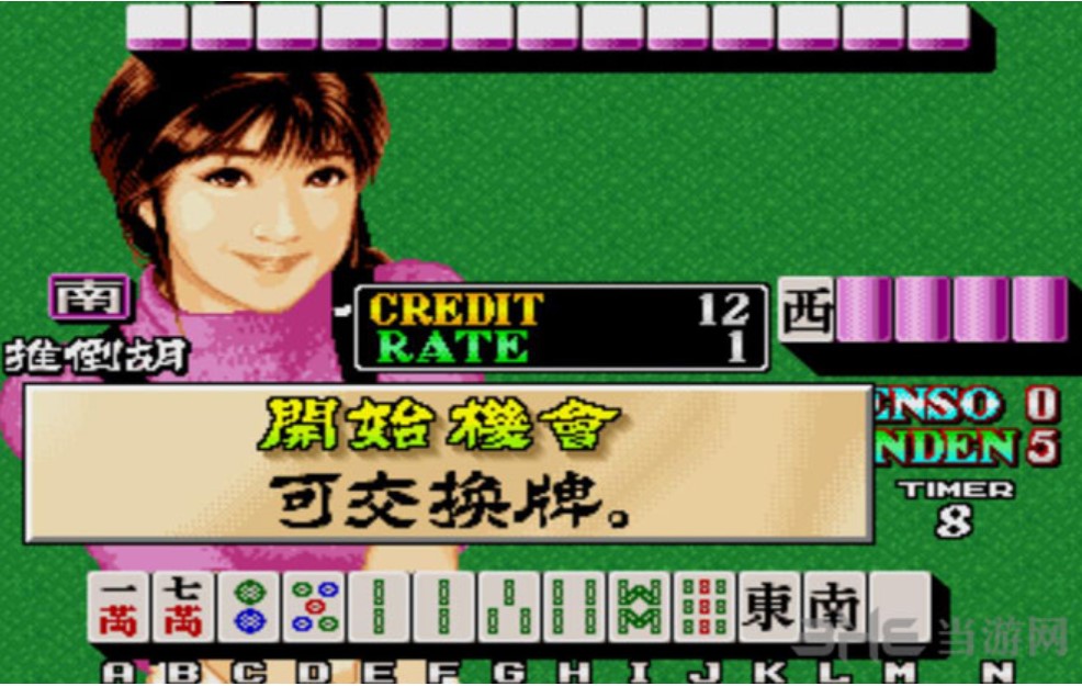麻雀大中华圈 (删除电脑作弊版) ROM