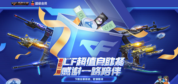 2021CF11月自助餐活动奖励大全 穿越火线2021.11枪王自助餐活动规则一览