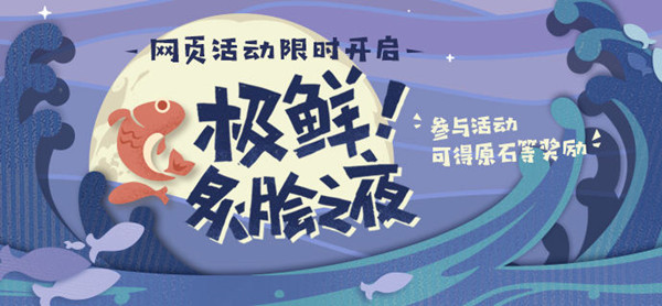 原神烤鱼活动配方大全 烤鱼活动配方图鉴