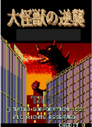 大恐龙 大怪兽的逆袭 (Daikaiju no Gyakushu) ROM