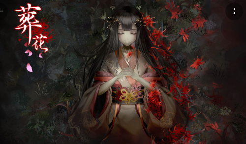 葬花游戏