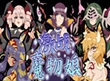 激战魔物娘