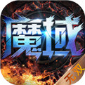 久久魔域