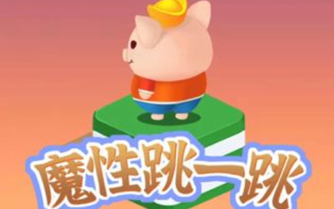 魔性跳一跳