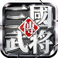 真三国