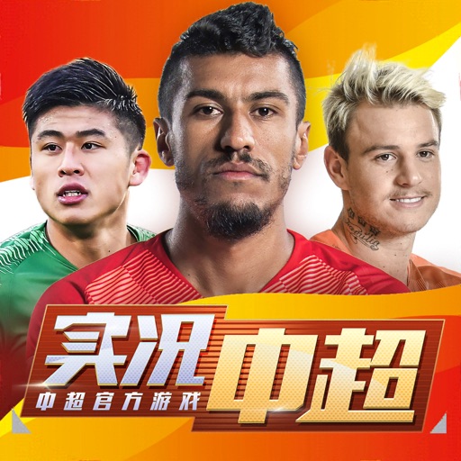 实况中超足球