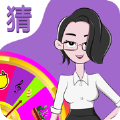 超级秘书