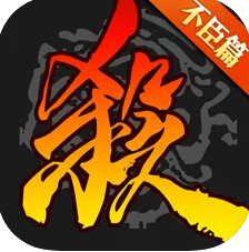 三国杀周年庆
