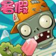 植物大战僵尸水池版