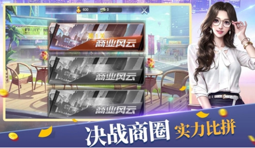 全民商战