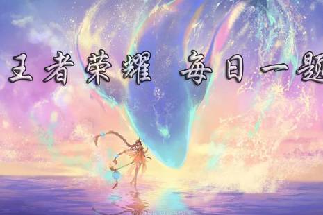 在昨日的推文中，《蔡小姬探班手记》讲述了哪一款皮肤海报的诞生过程呢