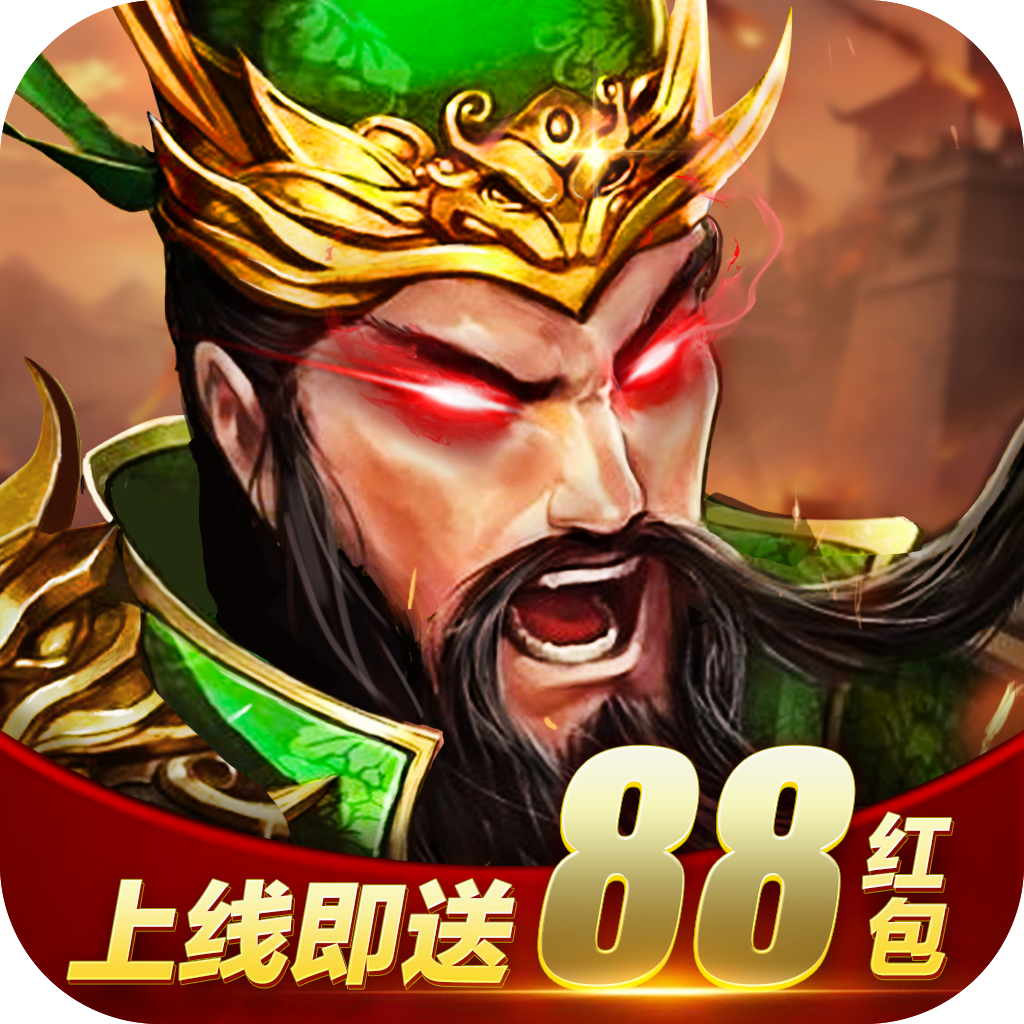 放置三国巨额