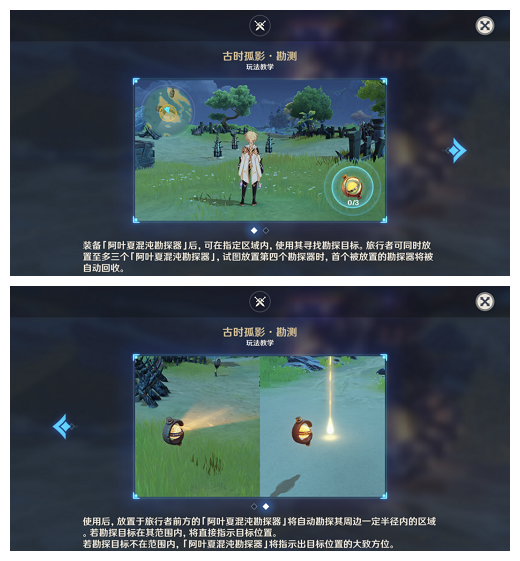《原神》古时孤影勘探器使用技巧分享